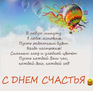 Скачать бесплатно Фото открытка на Международный день счастья на сайте WishesCards.ru
