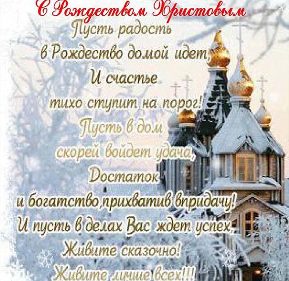 Скачать бесплатно Фото открытка на Рождество с поздравлением на сайте WishesCards.ru