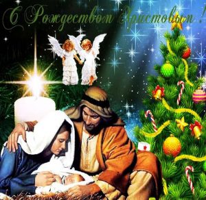 Скачать бесплатно Фото открытка Рождество Христово на сайте WishesCards.ru