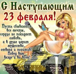 Скачать бесплатно Фото открытка с 23 февраля на день защитника отечества на сайте WishesCards.ru