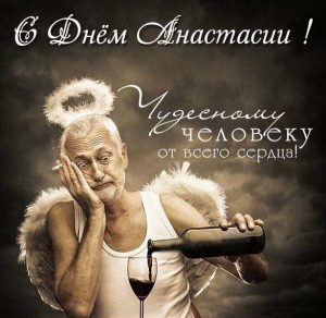 Скачать бесплатно Фото открытка с днем Анастасии на сайте WishesCards.ru
