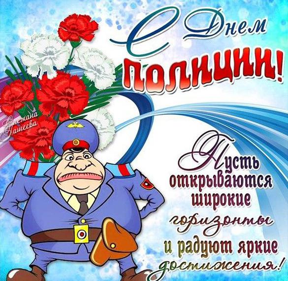 Скачать бесплатно Фото открытка с днем полиции на сайте WishesCards.ru