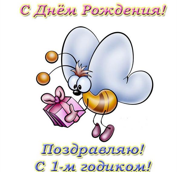 Скачать бесплатно Фото открытка с годиком мальчика на сайте WishesCards.ru