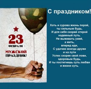 Скачать бесплатно Фото открытка с наступающим 23 февраля на сайте WishesCards.ru