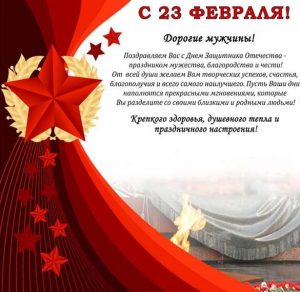 Скачать бесплатно Фото открытка с поздравлением с 23 февраля мужчинам на сайте WishesCards.ru