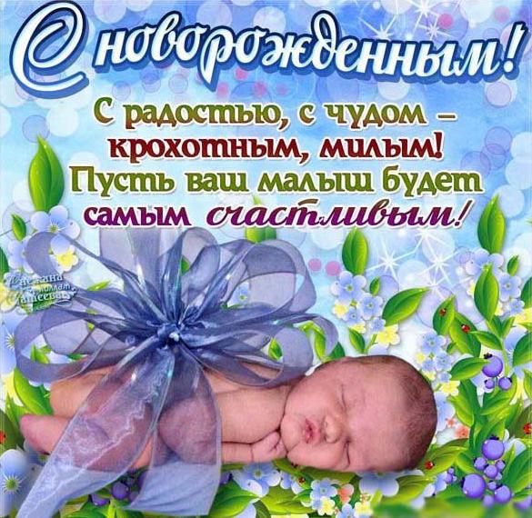 Скачать бесплатно Фото открытка с рождением ребенка на сайте WishesCards.ru