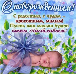 Скачать бесплатно Фото открытка с рождением сына на сайте WishesCards.ru