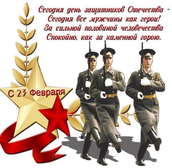 Скачать бесплатно Фото открытка в советском стиле с 23 февраля на сайте WishesCards.ru