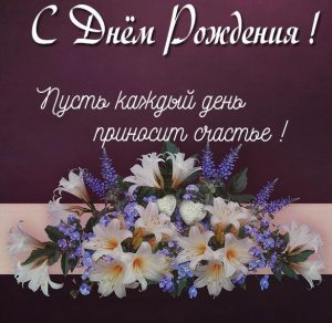 Скачать бесплатно Гламурная картинка с днем рождения на сайте WishesCards.ru