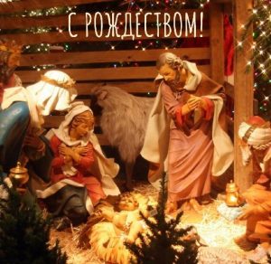 Скачать бесплатно Христианская картинка на Рождество на сайте WishesCards.ru