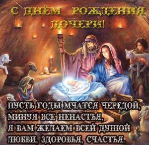 Скачать бесплатно Христианская красивая открытка с днем рождения для дочери на сайте WishesCards.ru