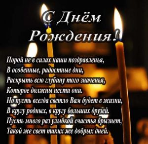 Скачать бесплатно Христианская красивая открытка с днем рождения женщине на сайте WishesCards.ru
