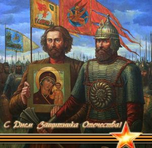 Скачать бесплатно Христианская открытка с 23 февраля на сайте WishesCards.ru