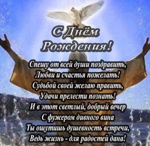 Скачать бесплатно Христианская открытка с днем рождения для мужчин на сайте WishesCards.ru