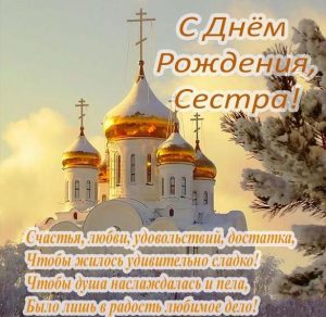 Скачать бесплатно Христианская открытка с днем рождения сестре на сайте WishesCards.ru
