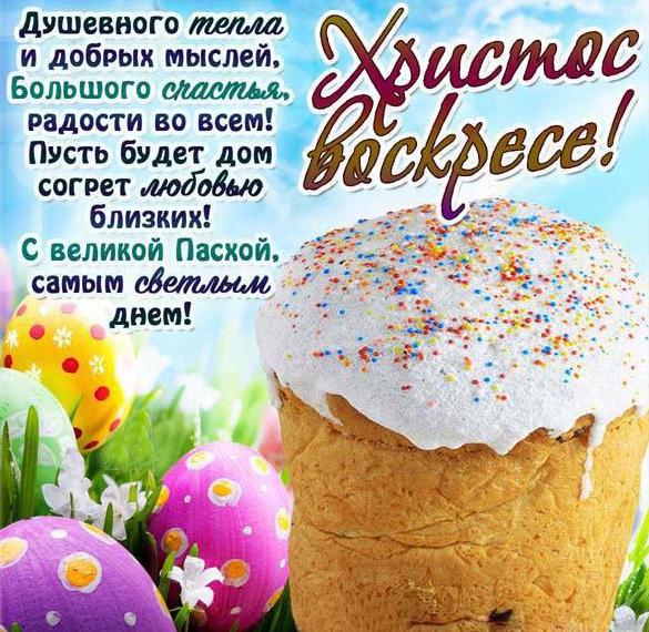 Скачать бесплатно Христианская пасхальная открытка на сайте WishesCards.ru