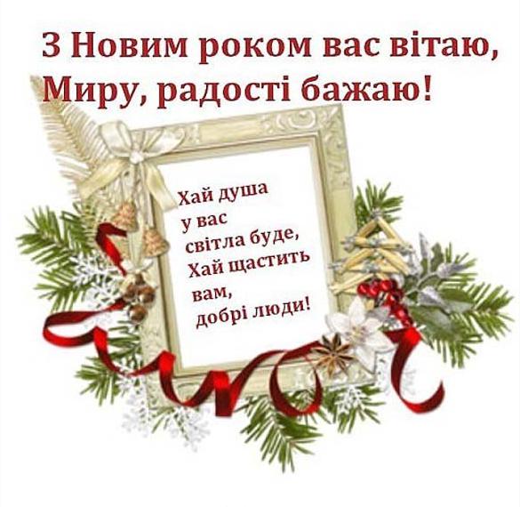 Скачать бесплатно Христианское украинское поздравление в картинке с Новым Годом на сайте WishesCards.ru