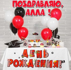 Скачать бесплатно Именная открытка с днем рождения для Аллы на сайте WishesCards.ru