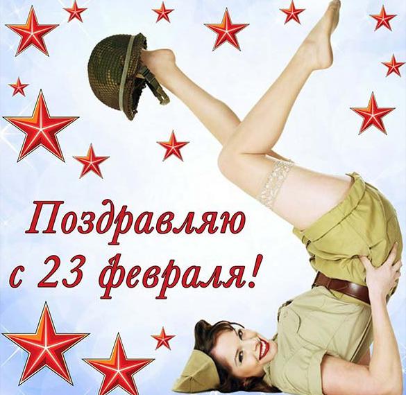 Скачать бесплатно Интересная электронная открытка на 23 февраля на сайте WishesCards.ru