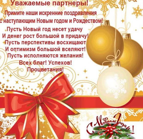 Скачать бесплатно Интересная электронная открытка с Новым Годом на сайте WishesCards.ru