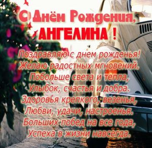 Скачать бесплатно Картинка Ангелина с днем рождения для девушки на сайте WishesCards.ru