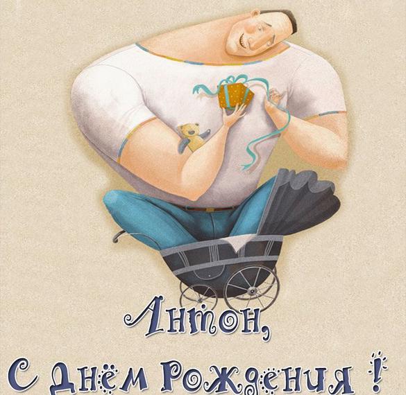 Скачать бесплатно Картинка Антон с днем рождения детям на сайте WishesCards.ru