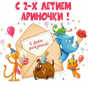 Скачать бесплатно Картинка Арине на 2 годика на сайте WishesCards.ru