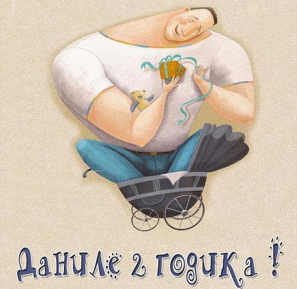 Скачать бесплатно Картинка Даниле на 2 года на сайте WishesCards.ru