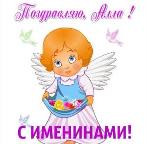 Скачать бесплатно Картинка для Аллы с именинами на сайте WishesCards.ru