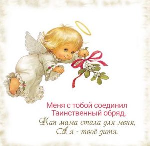 Скачать бесплатно Картинка для крестной просто так на сайте WishesCards.ru