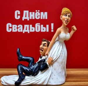 Скачать бесплатно Картинка для свадьбы на сайте WishesCards.ru