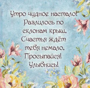 Скачать бесплатно Картинка доброе утро хорошего дня цветы на сайте WishesCards.ru