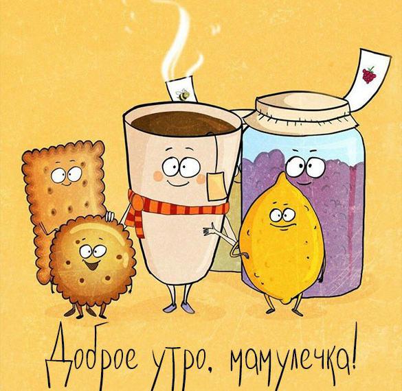 Скачать бесплатно Картинка доброе утро мамулечка прикольная на сайте WishesCards.ru