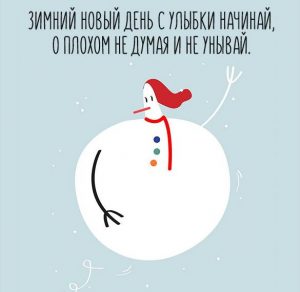 Скачать бесплатно Картинка доброго зимнего дня красивая новая на сайте WishesCards.ru