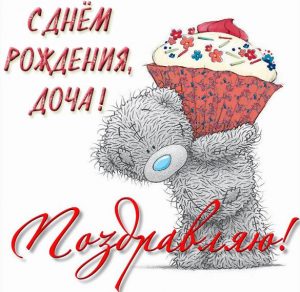 Скачать бесплатно Картинка дочери в день рождения на сайте WishesCards.ru