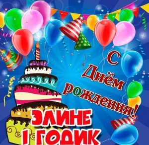 Скачать бесплатно Картинка Элине на 1 годик на сайте WishesCards.ru
