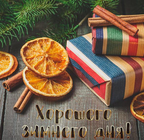 Скачать бесплатно Картинка хорошего зимнего дня на сайте WishesCards.ru