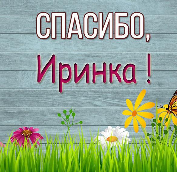 Скачать бесплатно Картинка Иринка спасибо на сайте WishesCards.ru