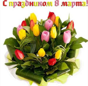 Скачать бесплатно Картинка к 8 марта с тюльпанами на сайте WishesCards.ru