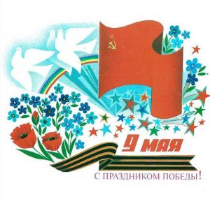 Скачать бесплатно Картинка к 9 мая для детей на сайте WishesCards.ru
