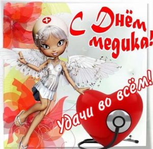 Скачать бесплатно Картинка к дню медицинского работника на сайте WishesCards.ru
