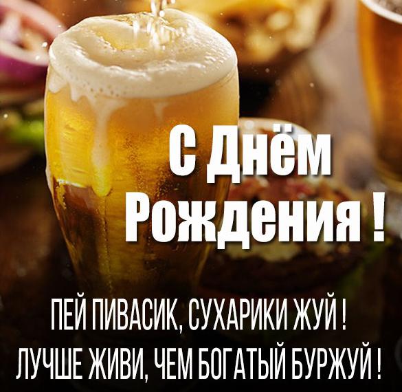 Скачать бесплатно Картинка к дню рождения для мужчин на сайте WishesCards.ru