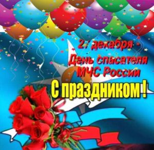Скачать бесплатно Картинка к дню спасателя на сайте WishesCards.ru