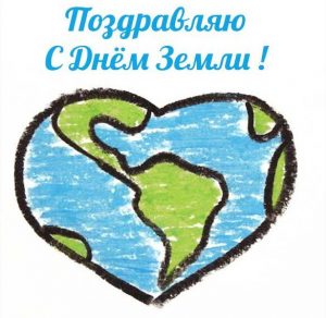 Скачать бесплатно Картинка к дню земли на сайте WishesCards.ru