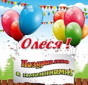 Скачать бесплатно Картинка к именинам Олеси на сайте WishesCards.ru