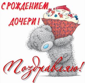 Скачать бесплатно Картинка к рождению дочери на сайте WishesCards.ru