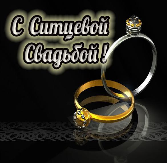 Скачать бесплатно Картинка к ситцевой свадьбе на сайте WishesCards.ru