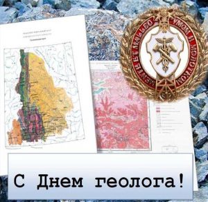 Скачать бесплатно Картинка ко дню геолога на сайте WishesCards.ru