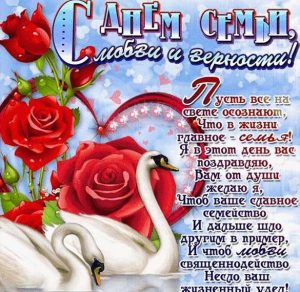 Скачать бесплатно Картинка ко дню любви семьи и верности на сайте WishesCards.ru