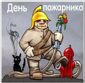 Скачать бесплатно Картинка ко дню пожарника для детей на сайте WishesCards.ru
